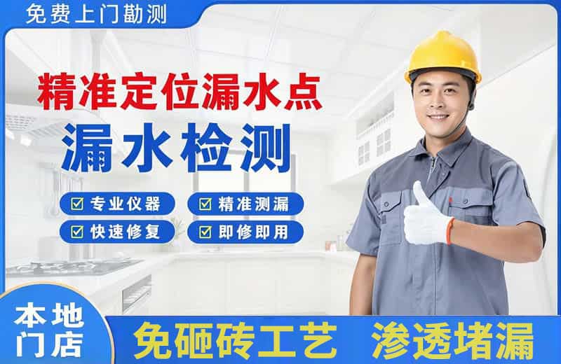 嵊州精准测漏点