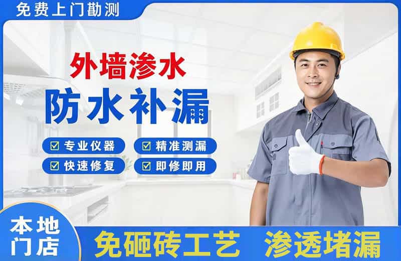 嵊州外墙渗水维修