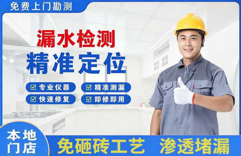 嵊州漏水检测精准定位
