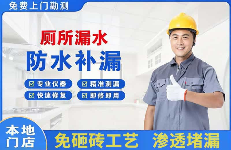 嵊州厕所漏水维修