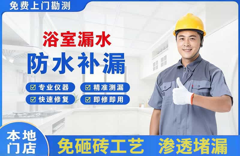 嵊州浴室漏水维修